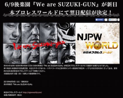 鈴木軍興行「We are SUZUKI-GUN」