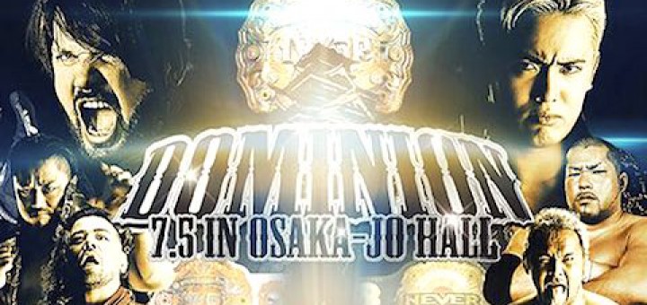新日本プロレス 7.5大阪城ホール・ドミニオン